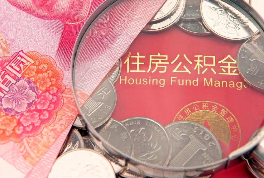 灯塔找人代取公积金8000可以取吗（灯塔找人代取过公积金有什么影响）